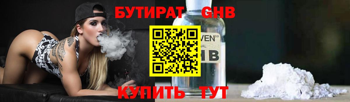 БУТИРАТ GHB Протвино