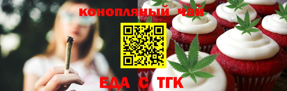 Еда ТГК конопля  Вход с VPN  Протвино 