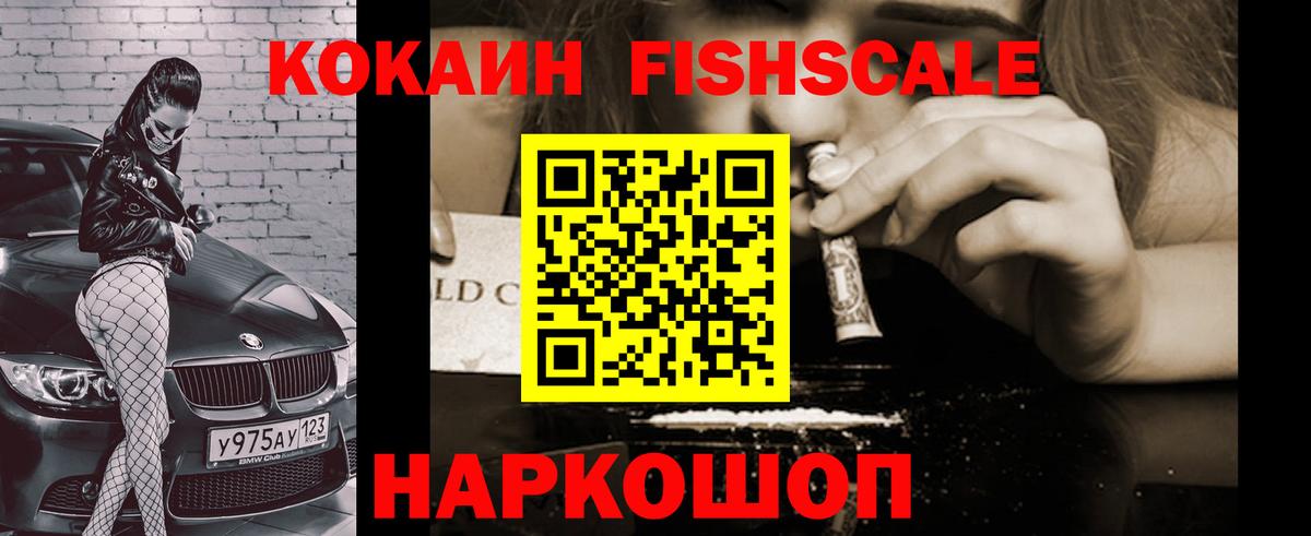 Протвино  КОКАИН Fish Scale  Cocaine  Кокаин Боливия  Вход с VPN 