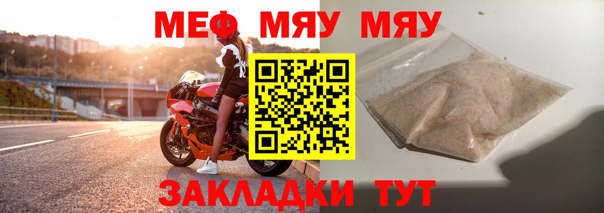 Меф мяу мяу мука Протвино